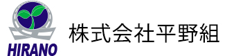 株式会社平野組